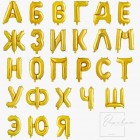 Буквы русского алфавита Фольгированные с гелием